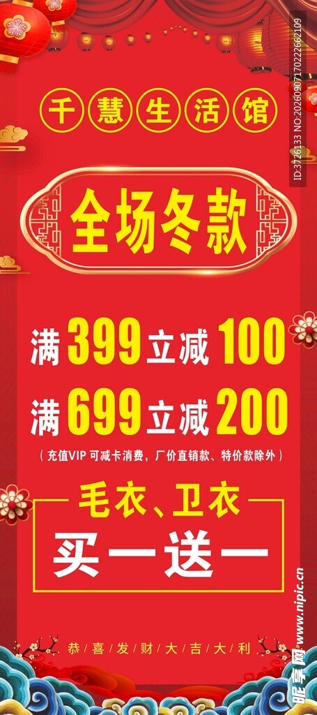 全场冬款展架 