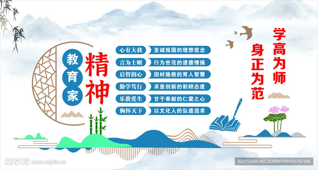 教育家精神  校园文化  师风