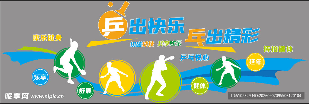全民健身活动宣传图