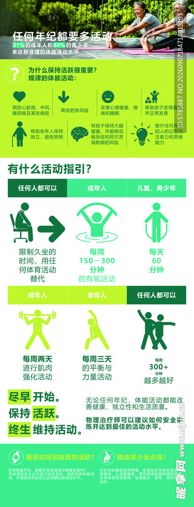 医疗易拉宝 运动