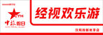 红视欢乐游标志展示