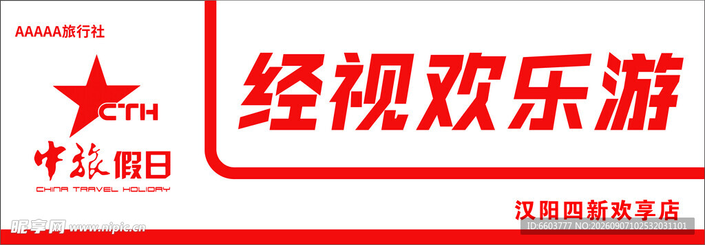 红视欢乐游标志展示