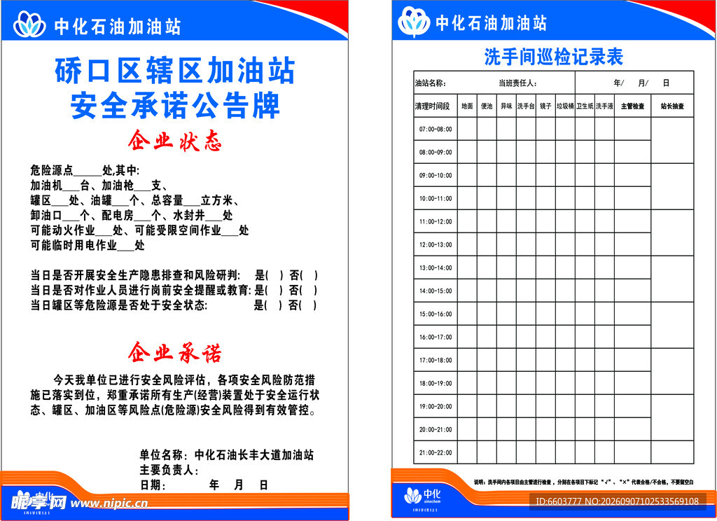 职业危害告知卡模板