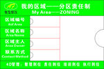 我的区域分区责任制表格