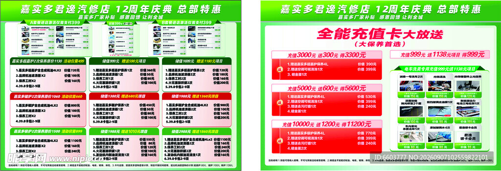 超市促销活动宣传海报