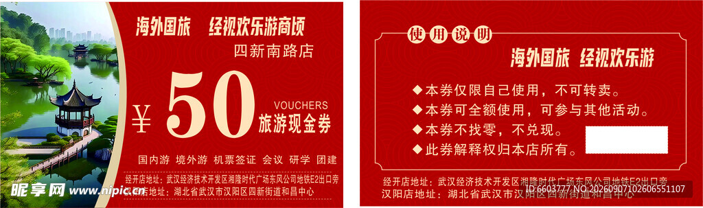 50元酒店优惠券促销海报