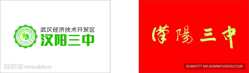 汉阳三中校徽展示