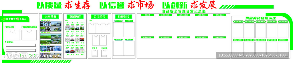 绿色清新财务数据报表