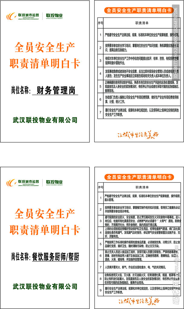 联投安全文化