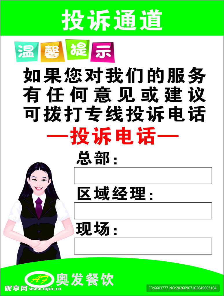 投诉通道说明海报