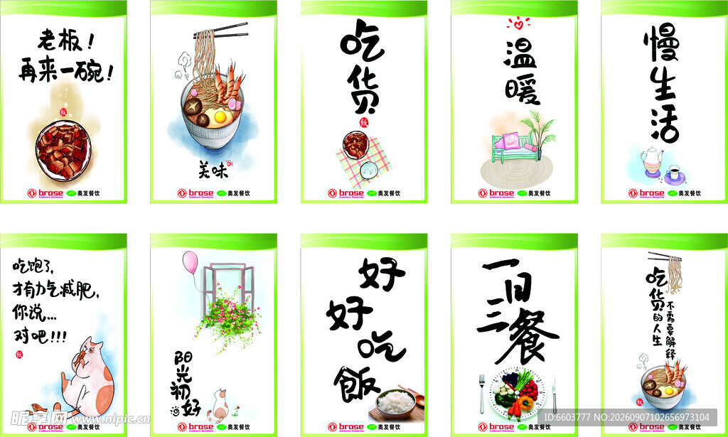 餐饮卡通风格营养饮食提示海报