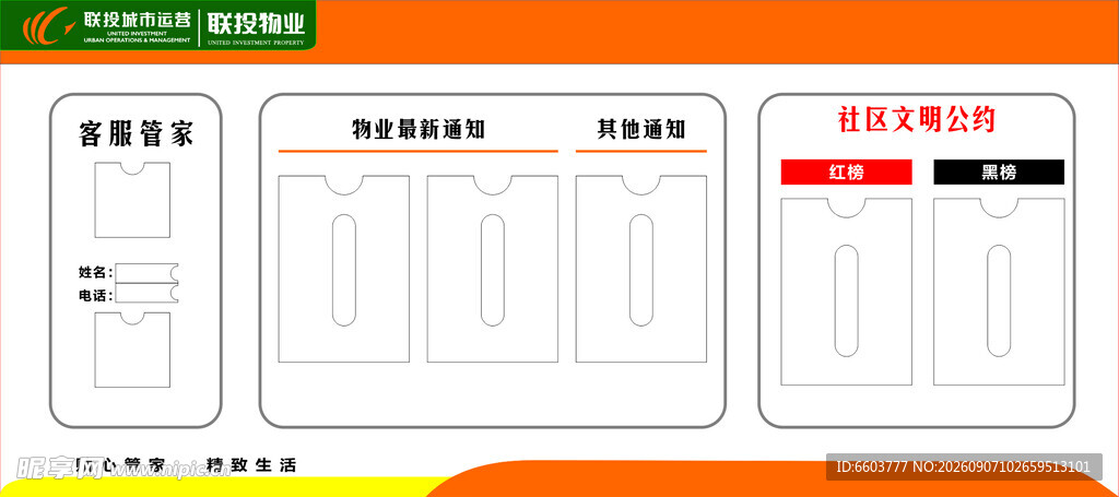 联投企业管理制度展板合集