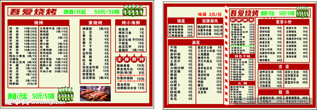 中式餐厅菜单价目表展示
