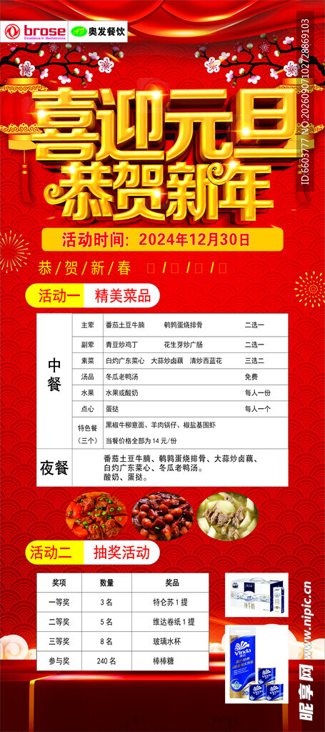 元旦展架活动