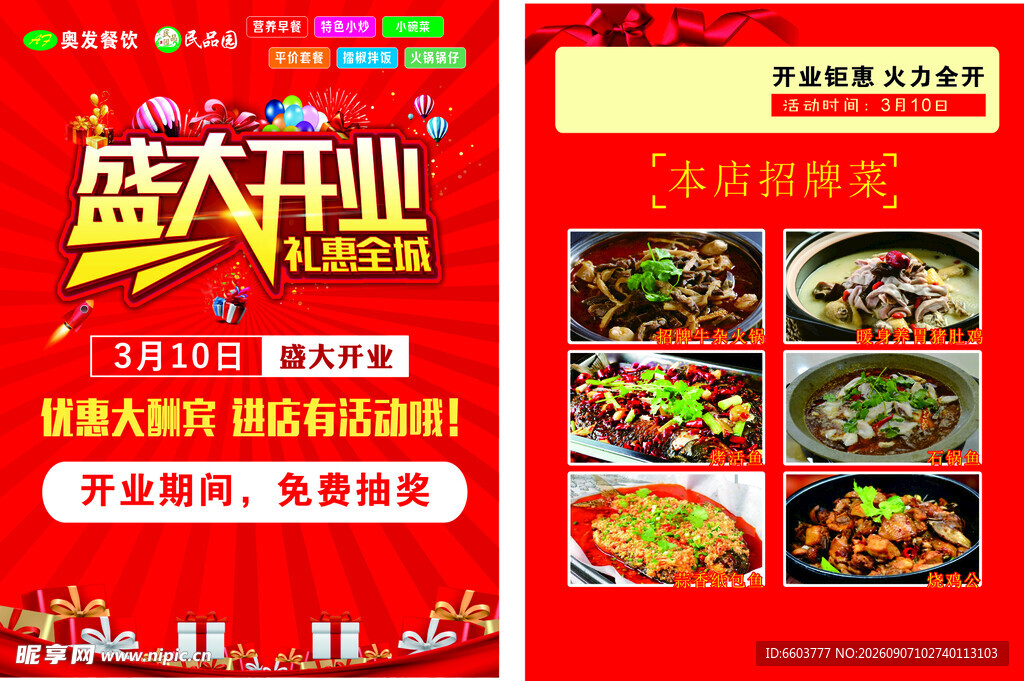 盛大开业餐饮优惠活动