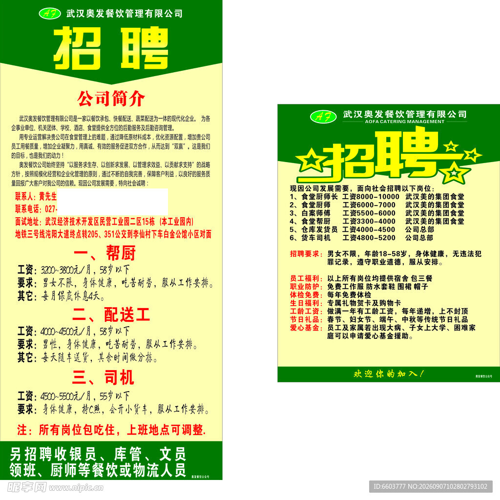 招聘启事海报展示