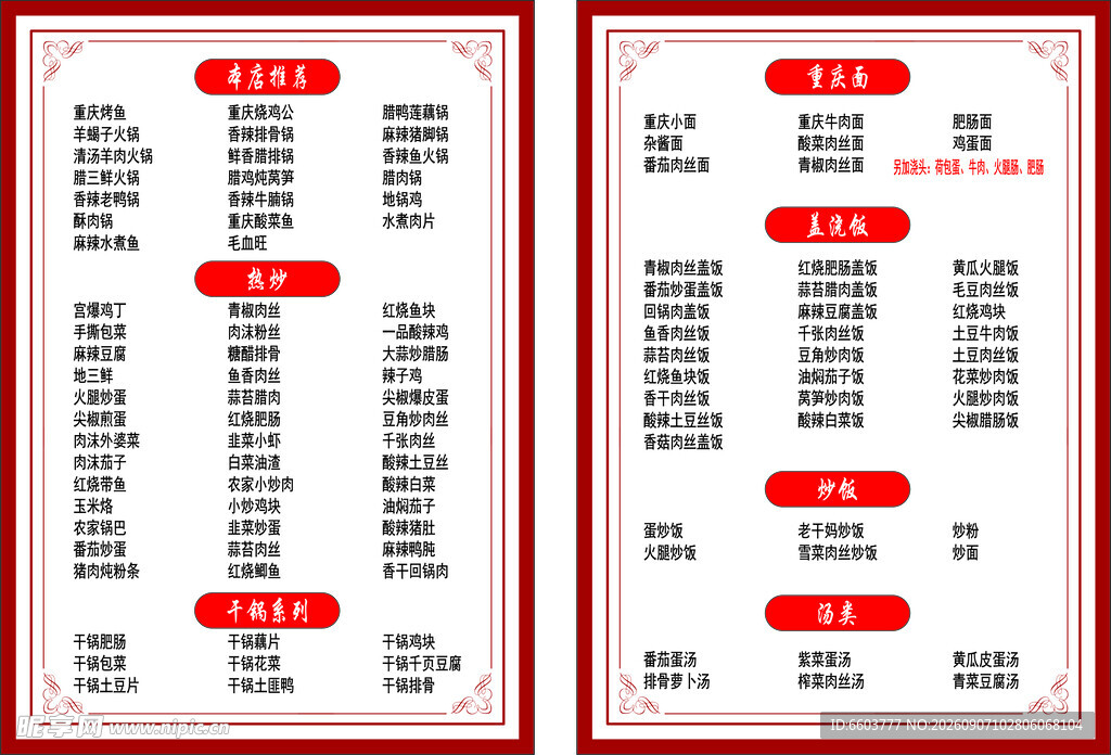 常见节日时间表