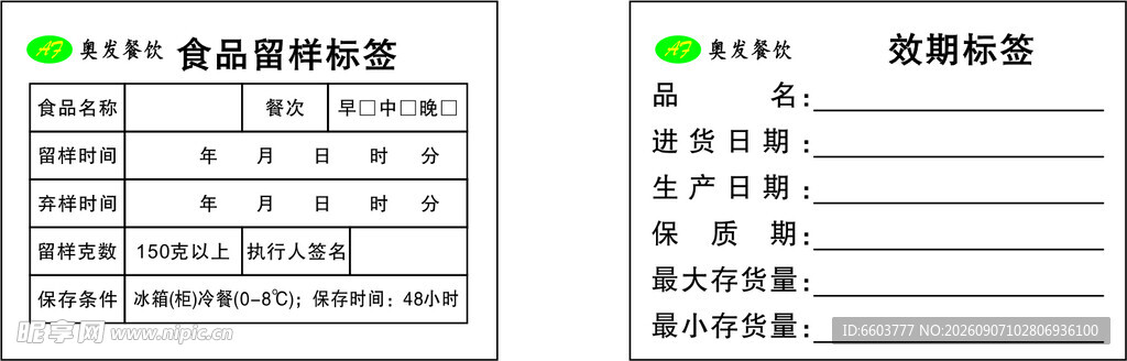 食品留样标签餐饮