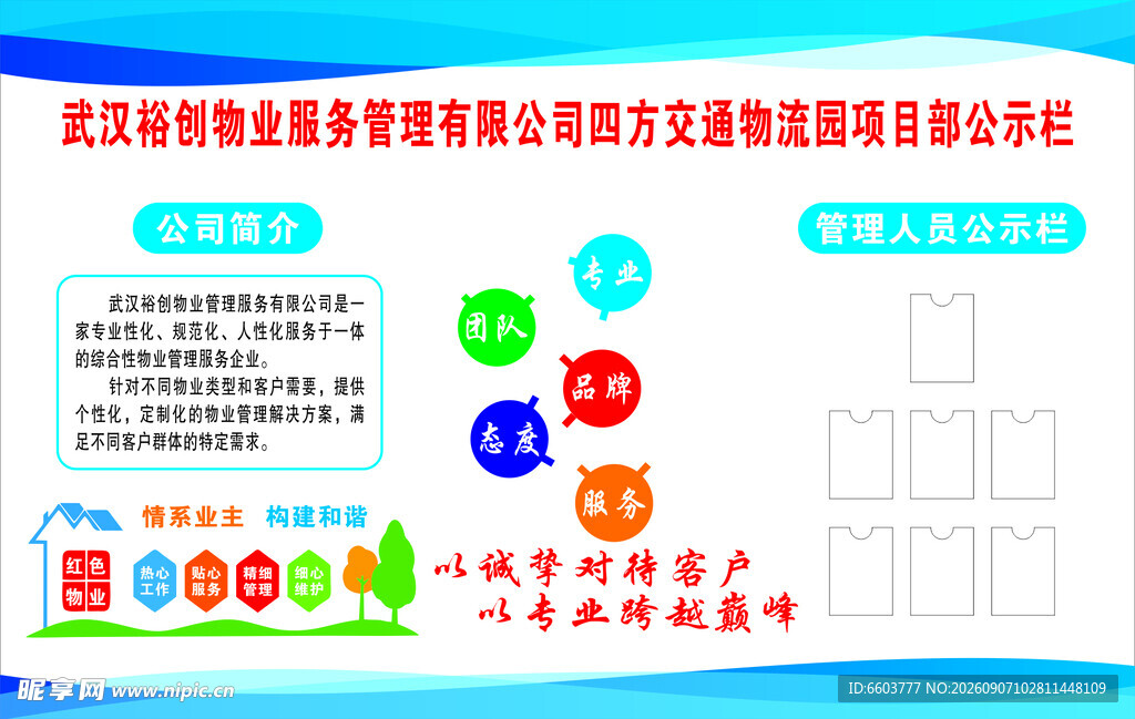 物业服务公司文化展板