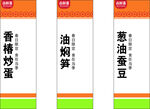 中式菜品标签设计