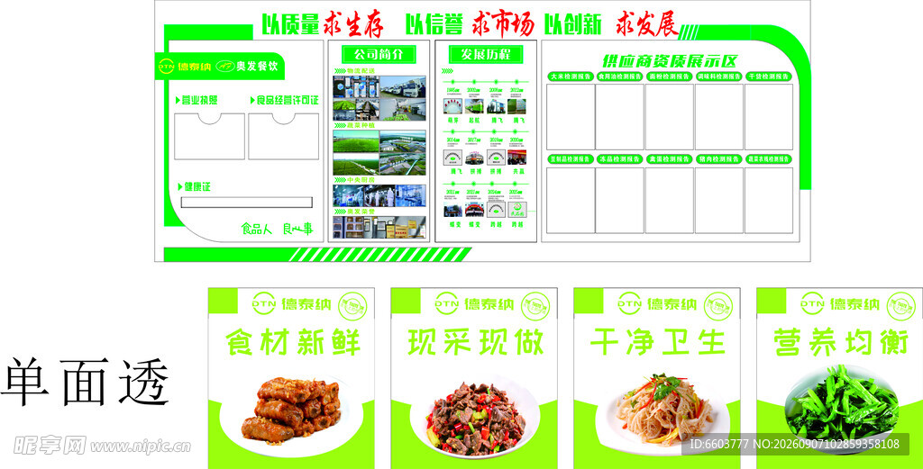 奥发餐饮广告宣传