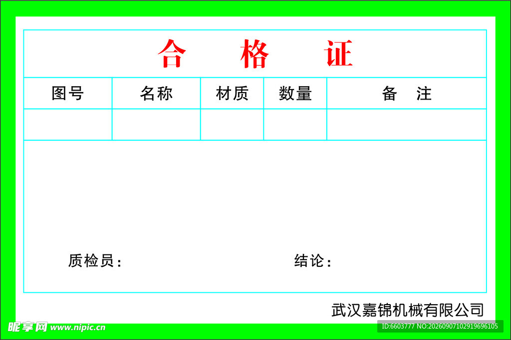 产品合格证模板