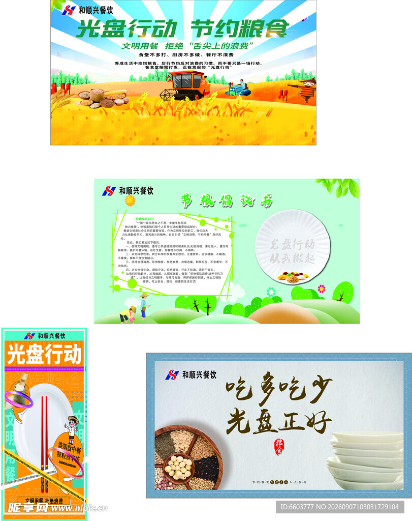 食堂光盘行动