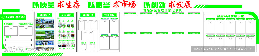 奥发餐饮公司文化