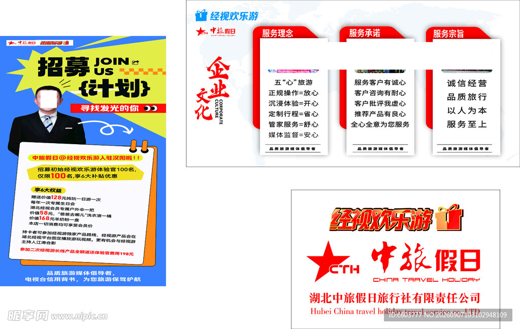 中旅假日招牌经视旅游企业文化