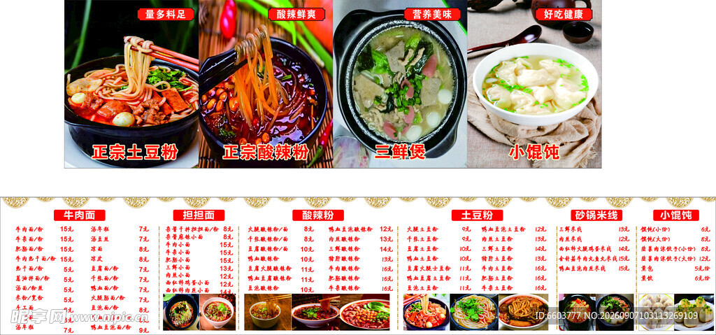 金凯新农牛肉面价目表