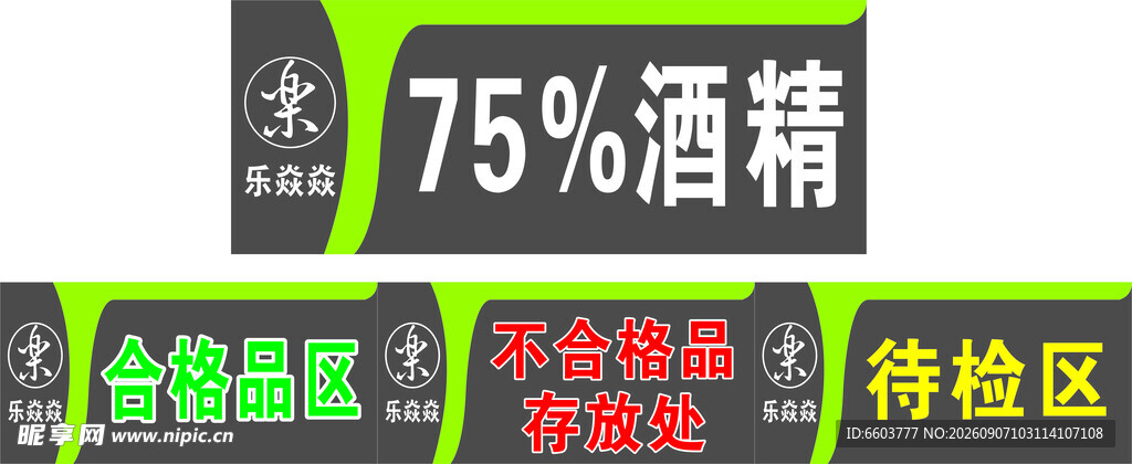 乐焱焱餐饮广告标识