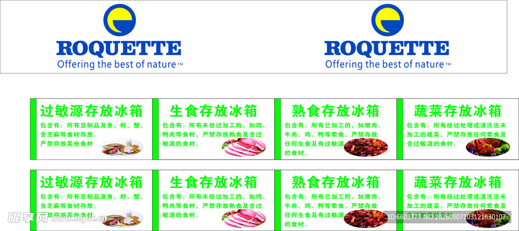 罗盖特公司logo温馨提示