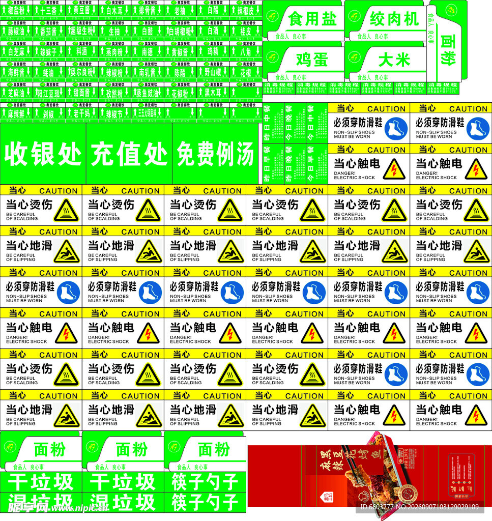 多样安全警示标识集合