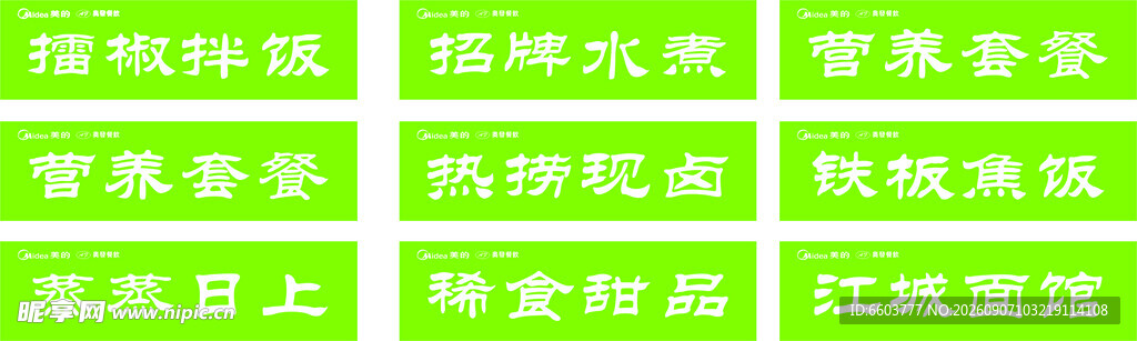 绿色科技风数字信息展示板
