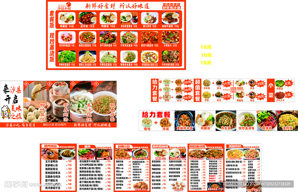 多样美食菜单设计展示