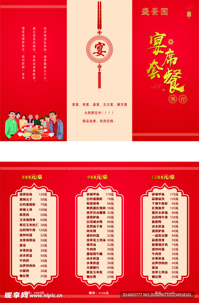 喜庆节日菜单设计模板