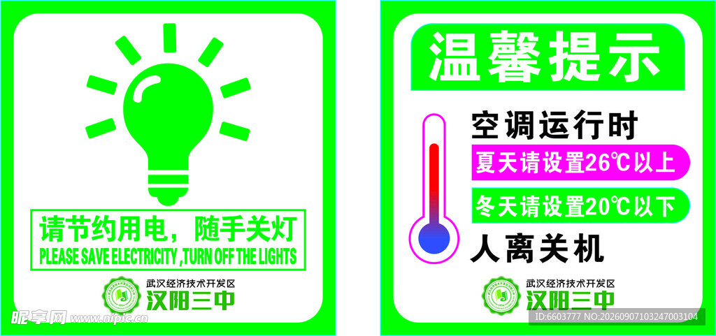 汉阳三中温馨提示空调运行计时