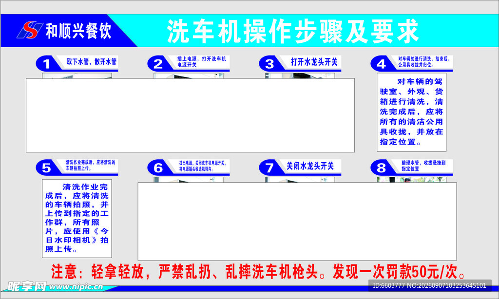 和顺兴洗车制度流程