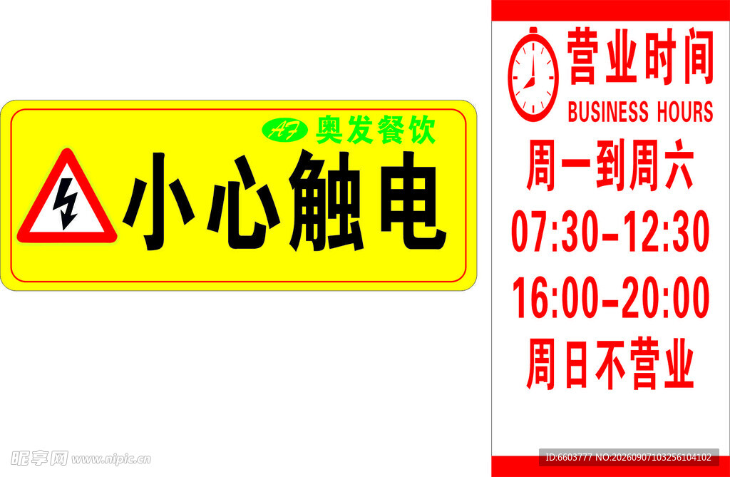 小心触电警示标识