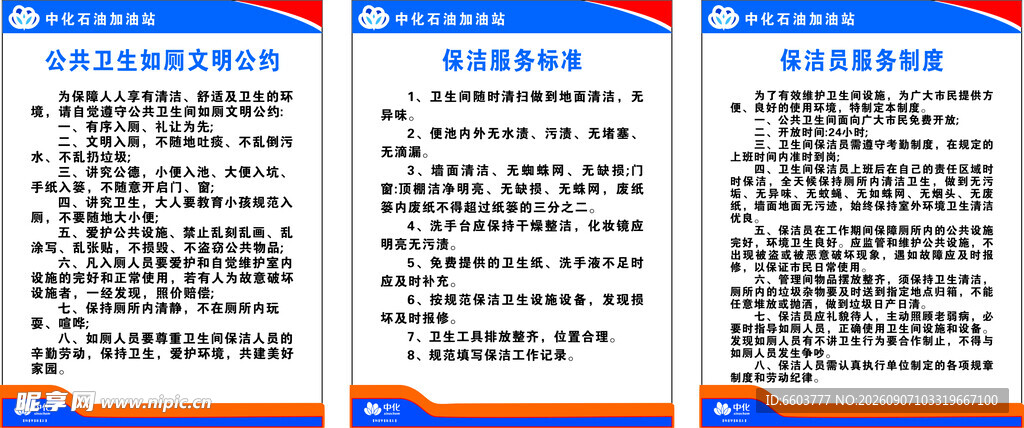 加油站制度牌