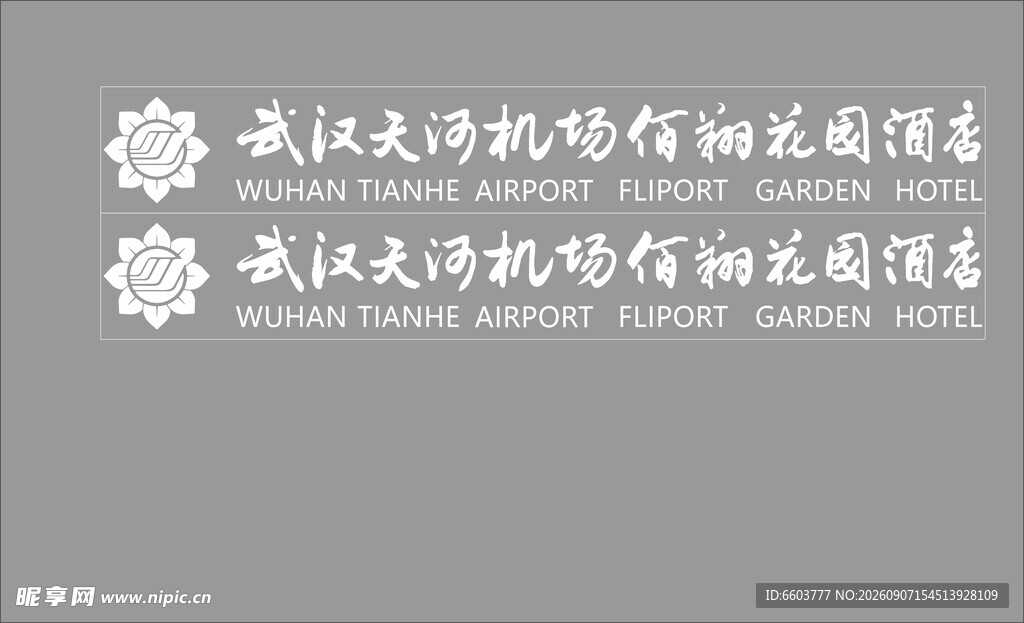 武汉天河机场佰翔花园酒店