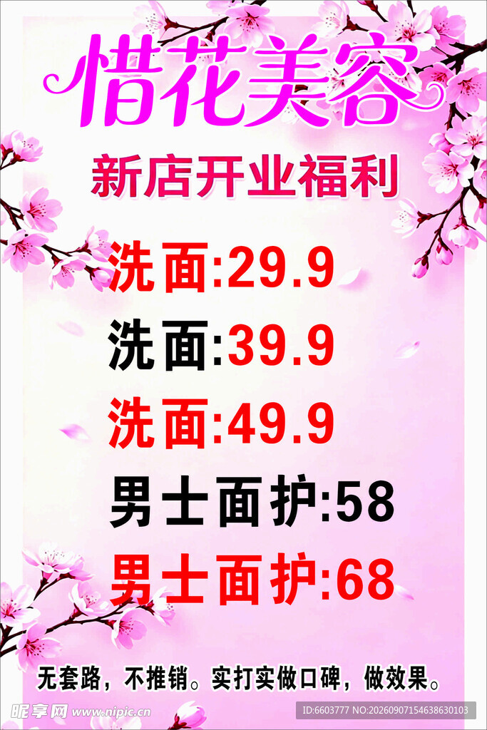 陈老师  惜花美容
