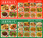云南特色小吃 海报