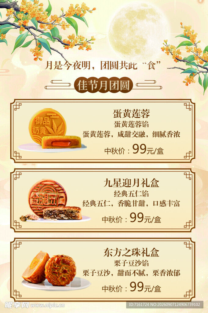 边框月亮桂花素材
