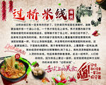 过桥米线简介