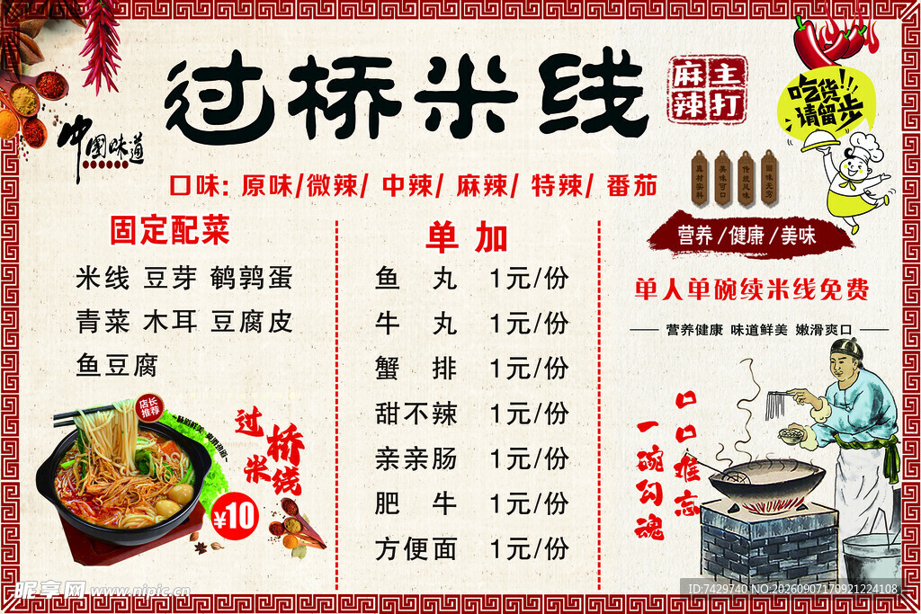 过桥米线菜单展示