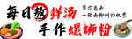 每日鲜汤手作螺蛳粉