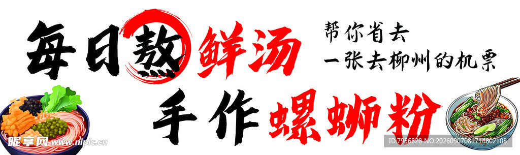 每日鲜汤手作螺蛳粉