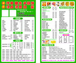烧烤店菜单价目表