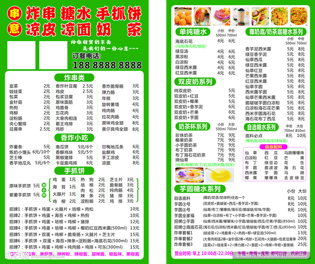 烧烤店菜单价目表
